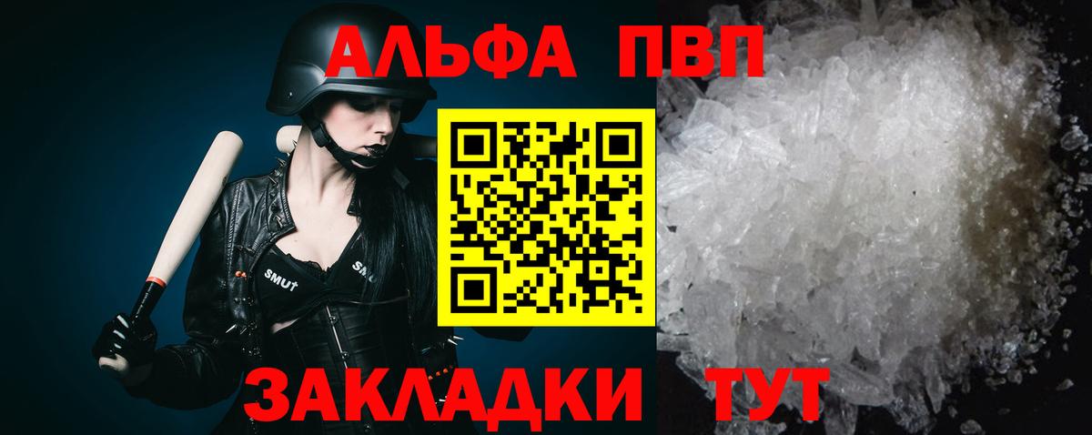 Alpha-PVP мука Корсаков