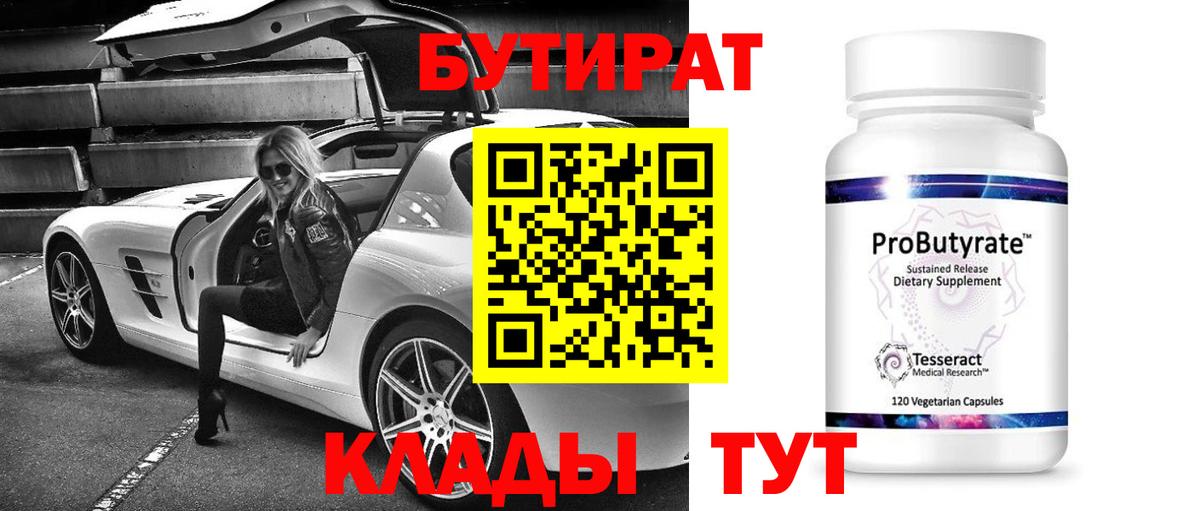 Корсаков  Бутират оксибутират  Вход с VPN 