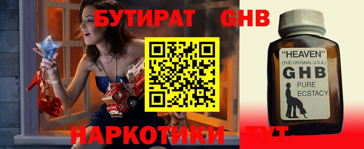 БУТИРАТ вода Корсаков