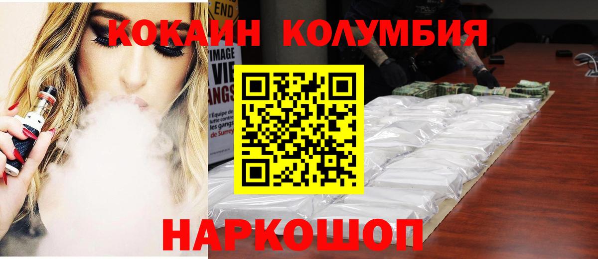 Кокаин VHQ  Cocaine Боливия  Корсаков  КОКАИН  Вход с VPN 