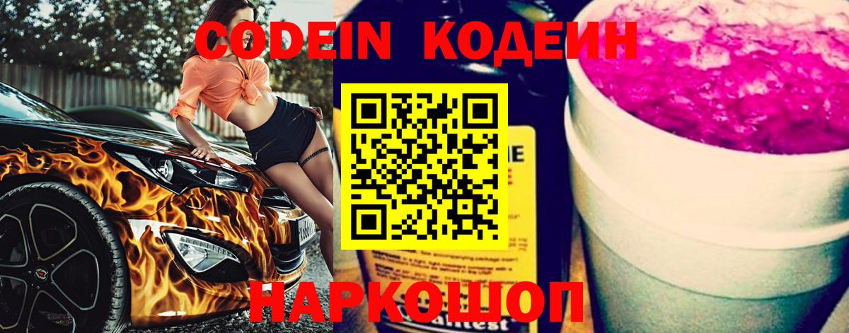 Кодеиновый сироп Lean напиток Lean (лин) Корсаков