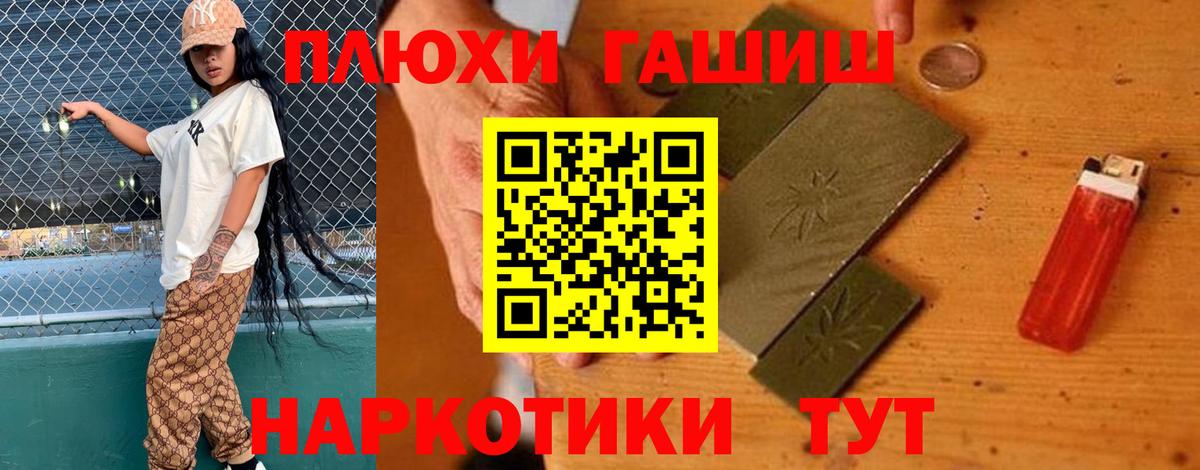 ГАШИШ hashish  Вход с VPN  Корсаков 