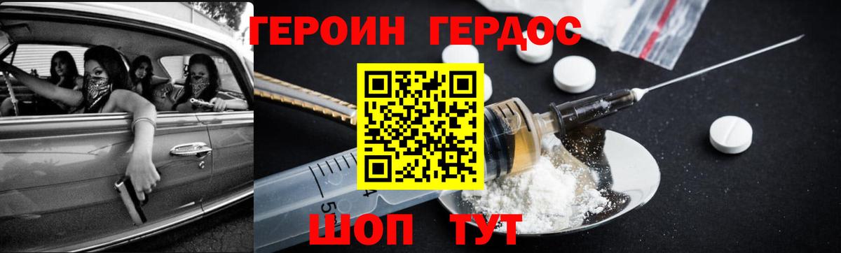 Корсаков  Героин герыч  Вход с VPN 