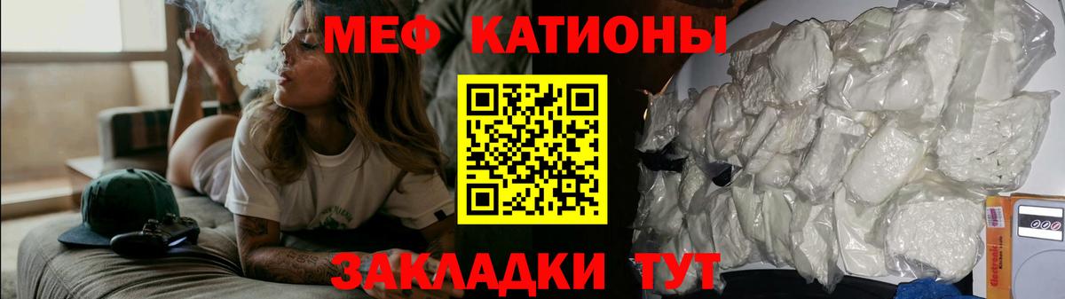 Меф мяу мяу мука Корсаков