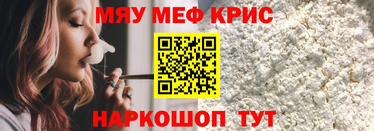 МЯУ-МЯУ мяу мяу  Меф VHQ  МЯУ-МЯУ  Корсаков  Вход с VPN 